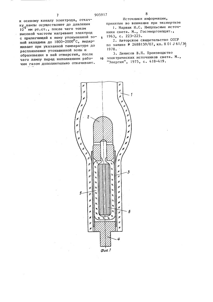 Мощная газоразрядная лампа и способ ее изготовления (патент 905917)