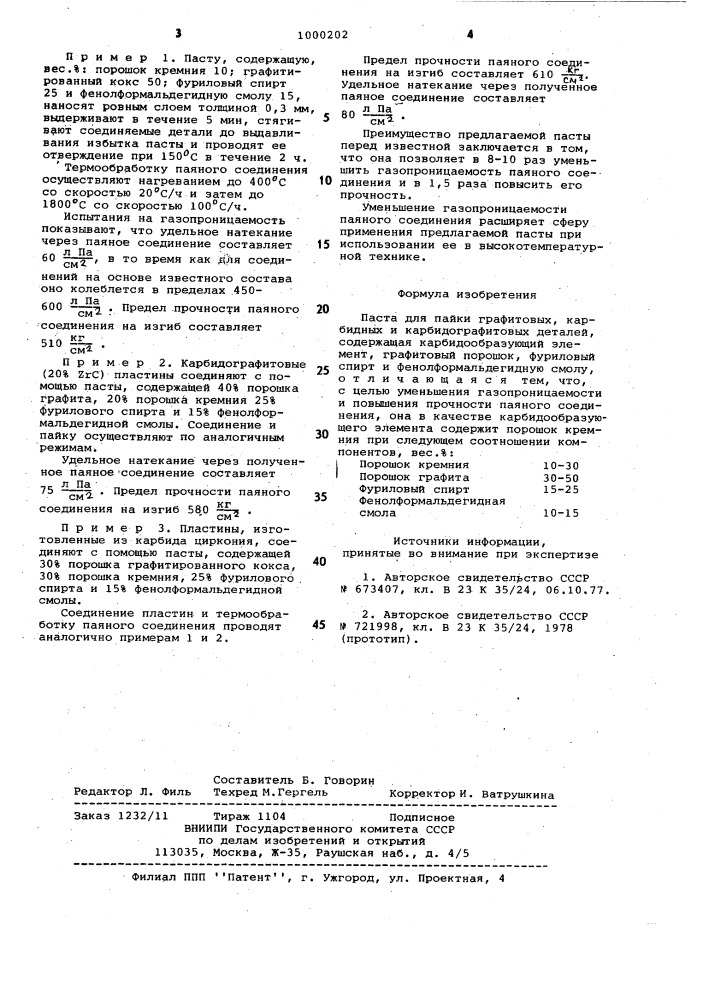 Паста для пайки графитовых,карбидных и карбидографитовых деталей (патент 1000202)