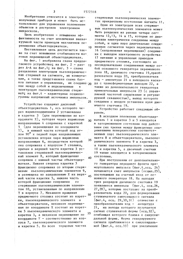 Предметный столик растрового электронного микроскопа (патент 1522318)