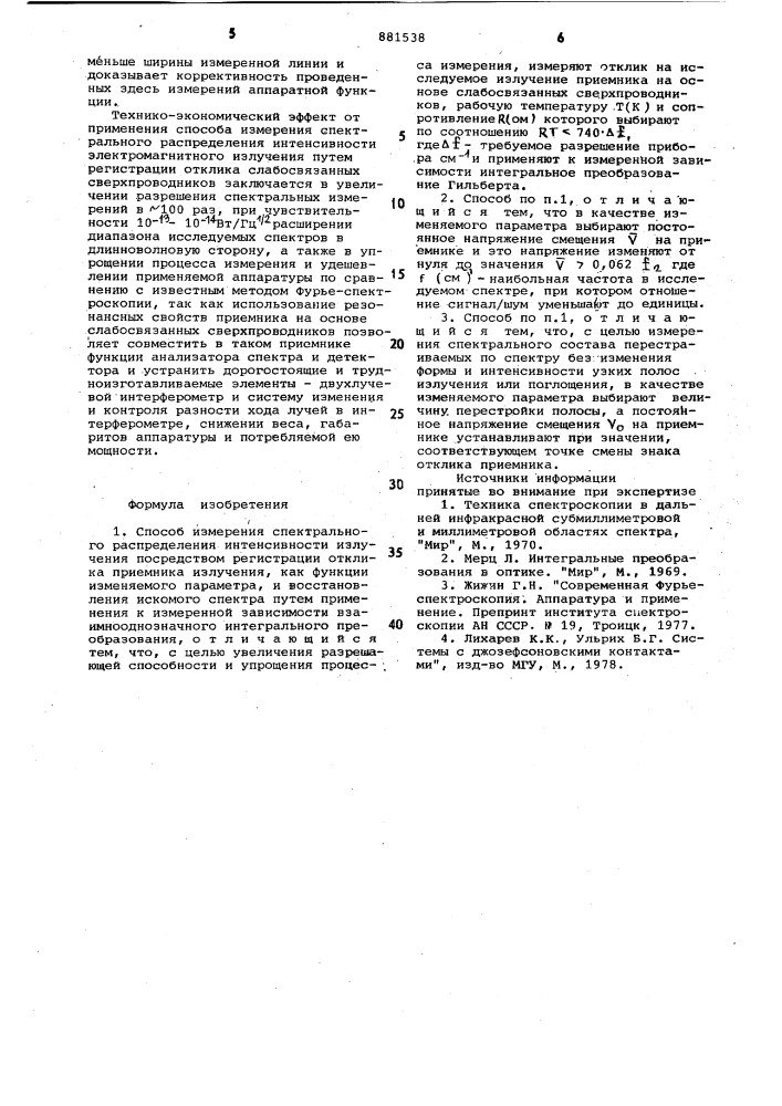 Способ измерения спектрального распределения интенсивности излучения (патент 881538)