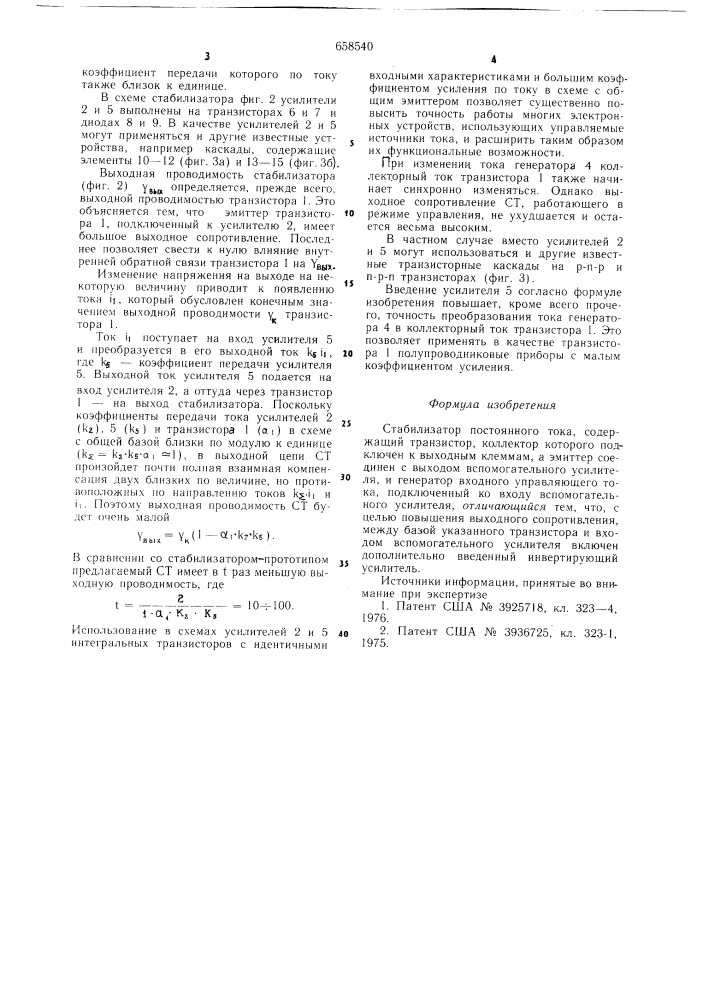 Стабилизатор постоянного тока (патент 658540)