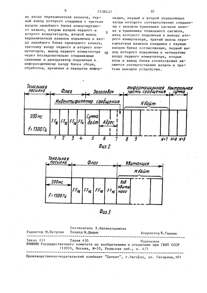 Устройство телемеханики контролируемого пункта (патент 1536421)