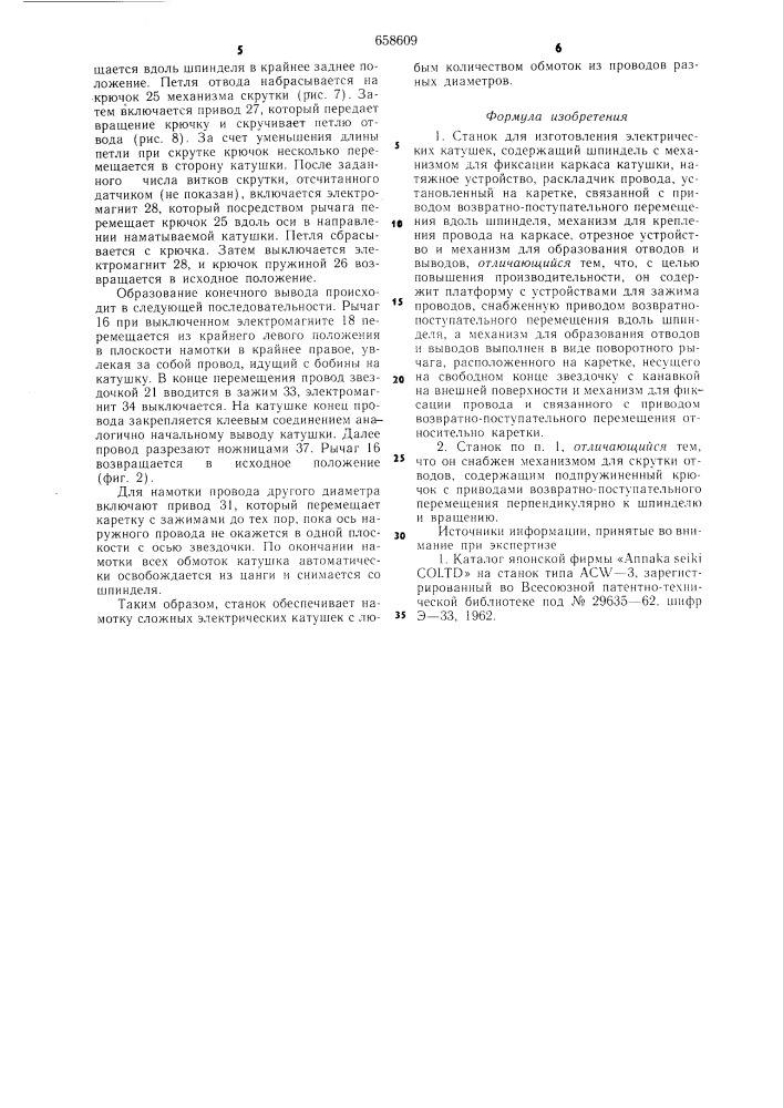 Станок для изготовления электрических катушек (патент 658609)