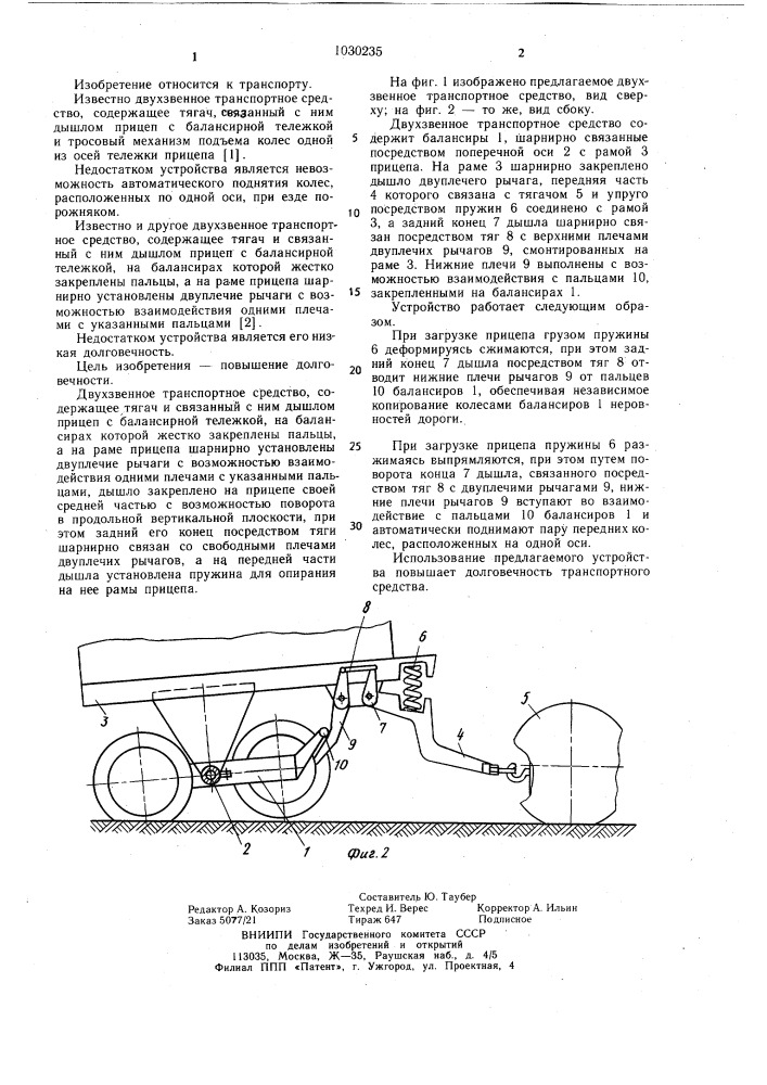 Двухзвенное транспортное средство (патент 1030235)