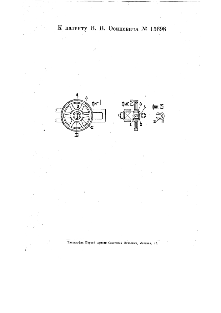 Выдвижная прорезная шайба (патент 15698)
