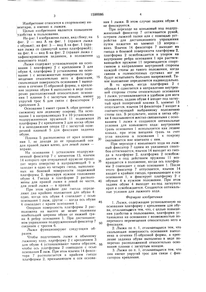 Лыжи (патент 1590086)