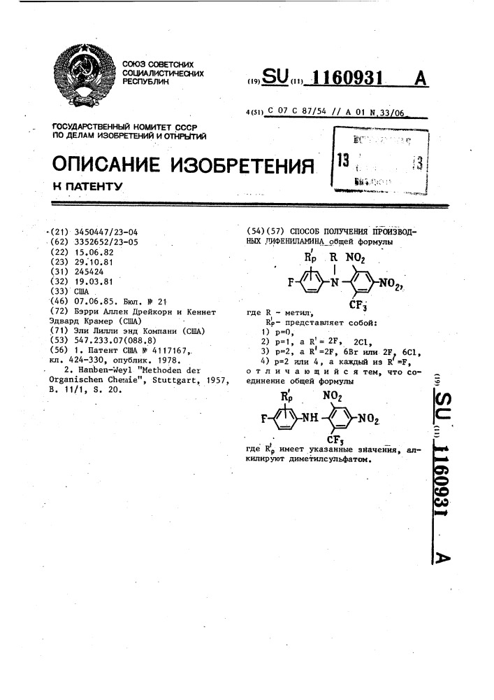 Способ получения производных дифениламина (патент 1160931)