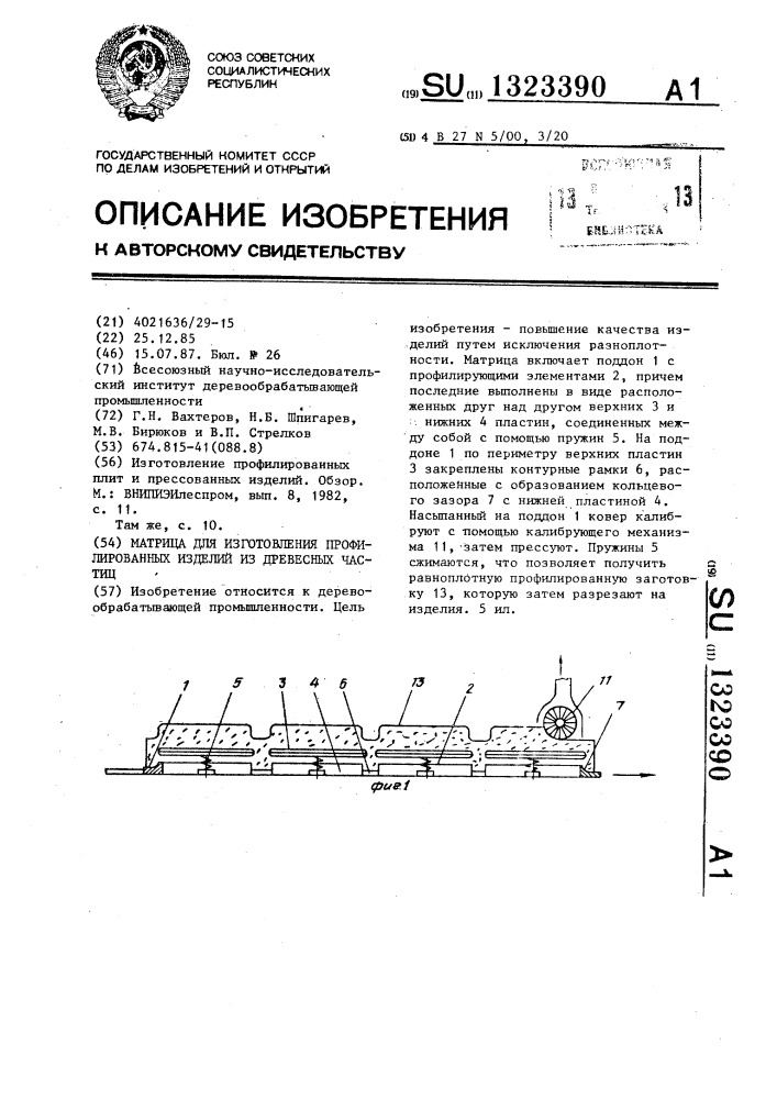 Матрица для изготовления профилированных изделий из древесных частиц (патент 1323390)