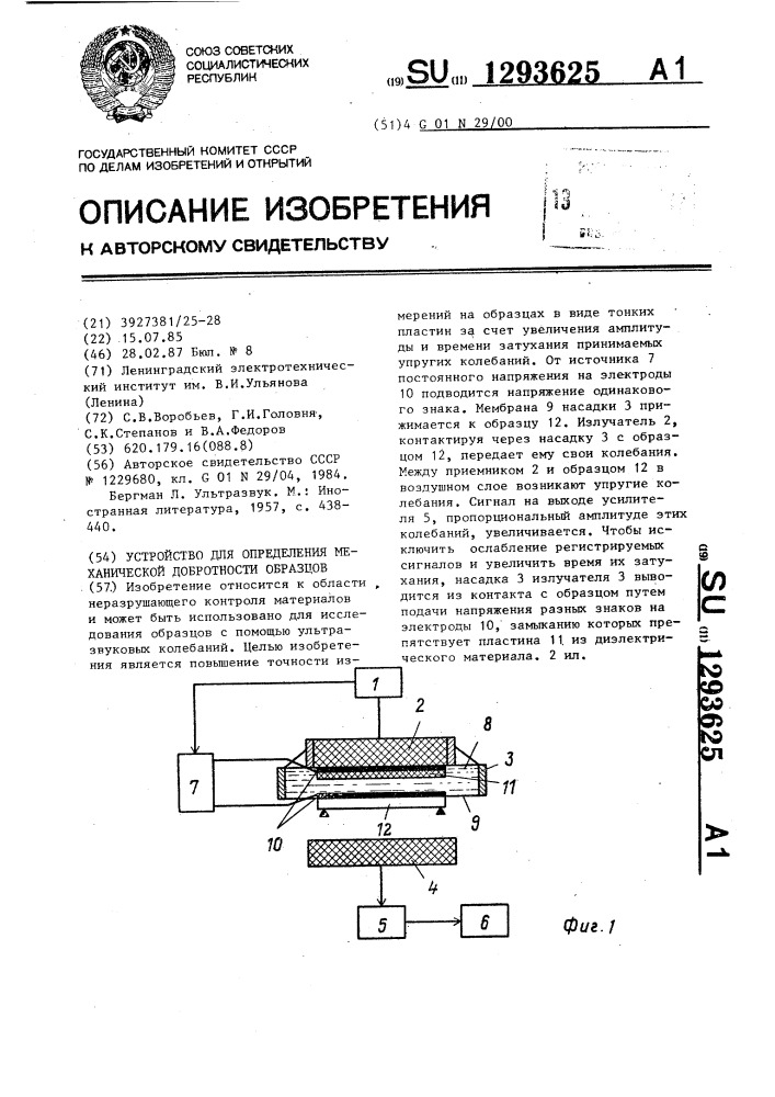Устройство для определения механической добротности образцов (патент 1293625)