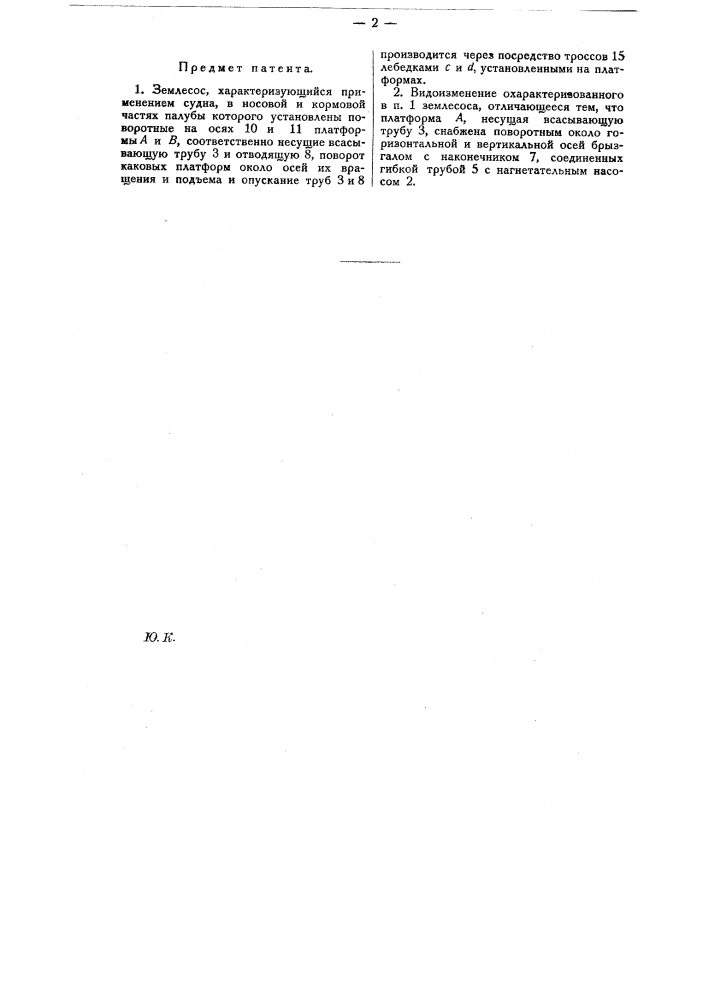 Землесос (патент 10652)