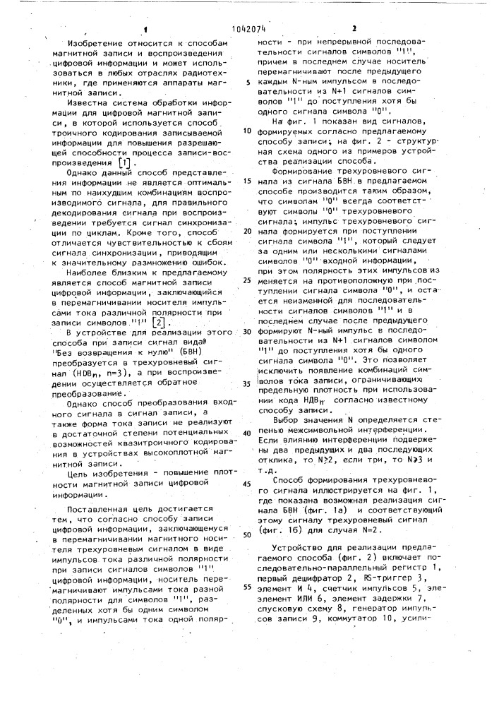 Способ записи цифровой информации (патент 1042074)