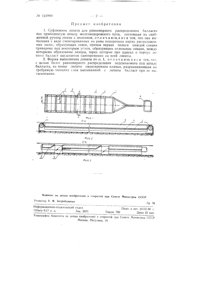 Суфляжная лопата (патент 124960)