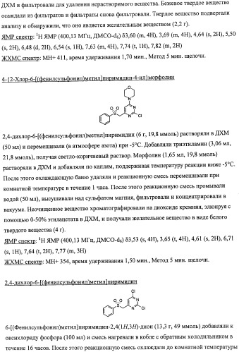 Производные морфолинопиримидина, полезные для лечения пролиферативных нарушений (патент 2440349)