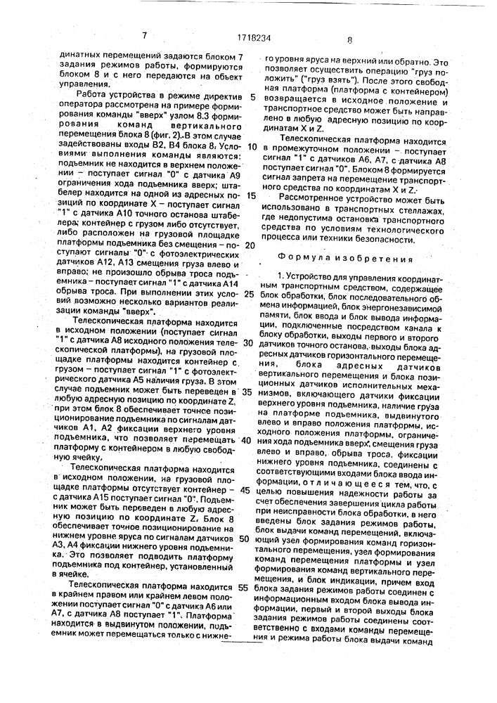 Устройство для управления координатным транспортным средством (патент 1718234)