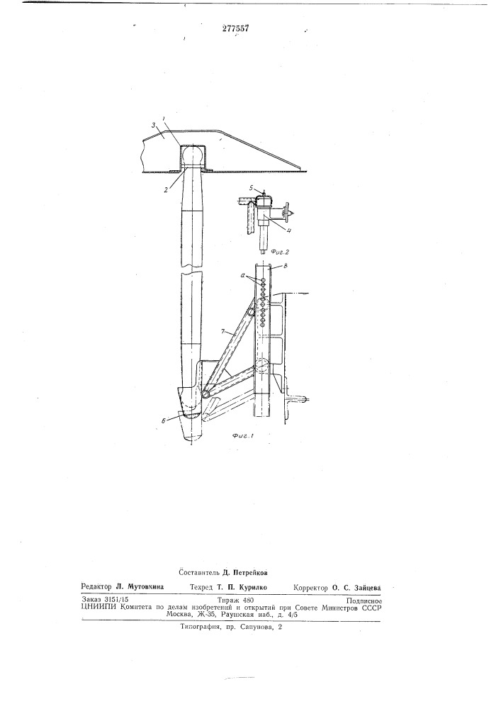Устройство для крепления санитарных носилок в кабине летательного аппарата (патент 277557)