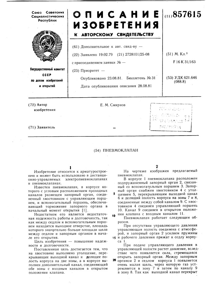 Пневмоклапан (патент 857615)