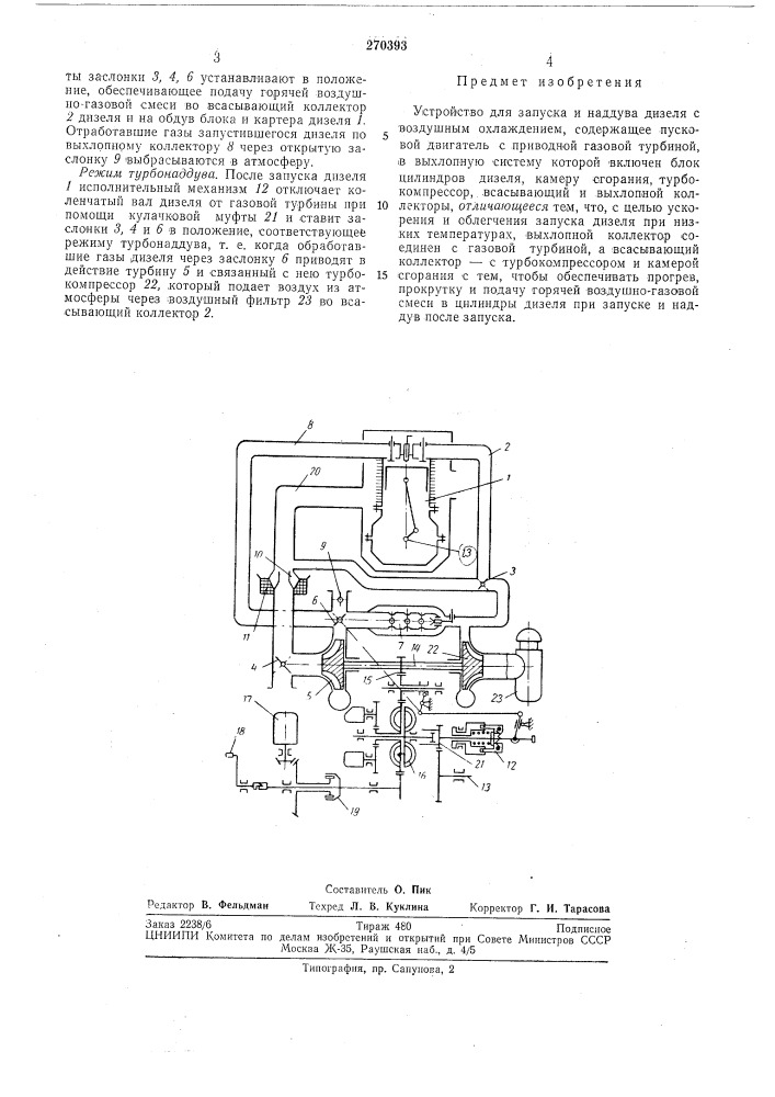 Устройство для запуска и наддува дизеля (патент 270393)