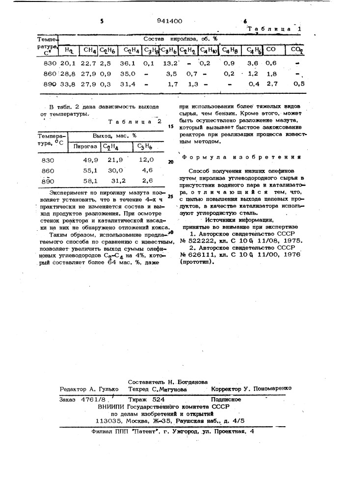 Способ получения низших олефинов (патент 941400)