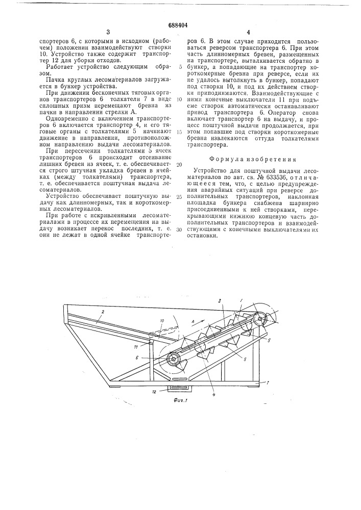 Устройство для поштучной выдачи лесоматериалов (патент 688404)