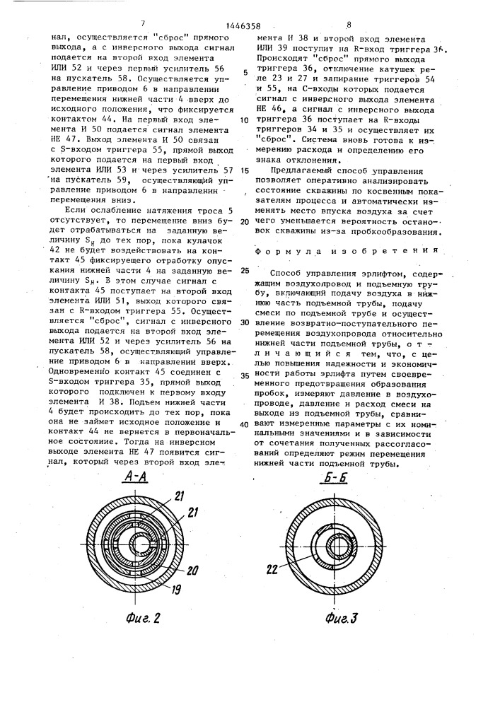 Способ управления эрлифтом (патент 1446358)