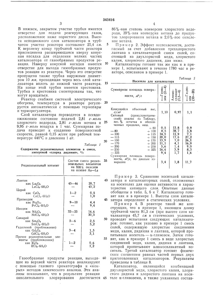 Патент ссср  343416 (патент 343416)