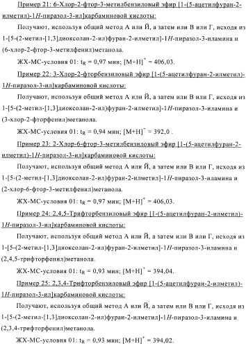 Производные аминопиразола (патент 2489426)