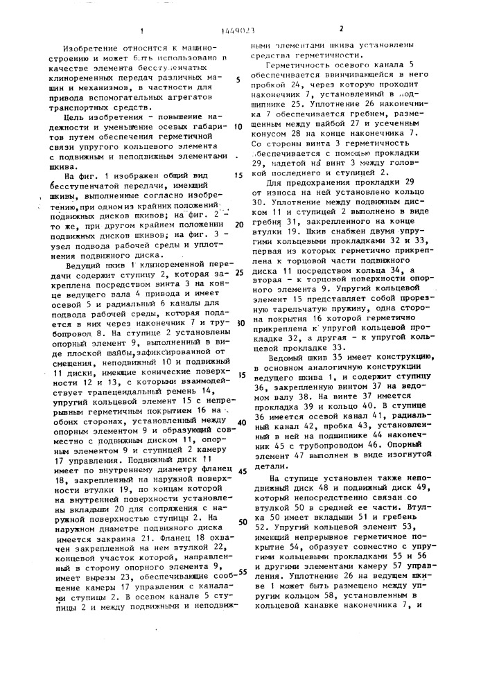 Шкив клиноременной передачи (патент 1449023)