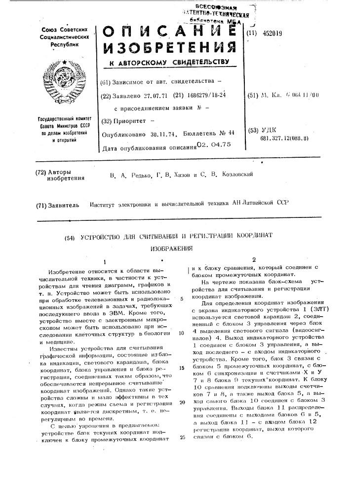 Устройство для считывания и регистрации координат изображения (патент 452019)