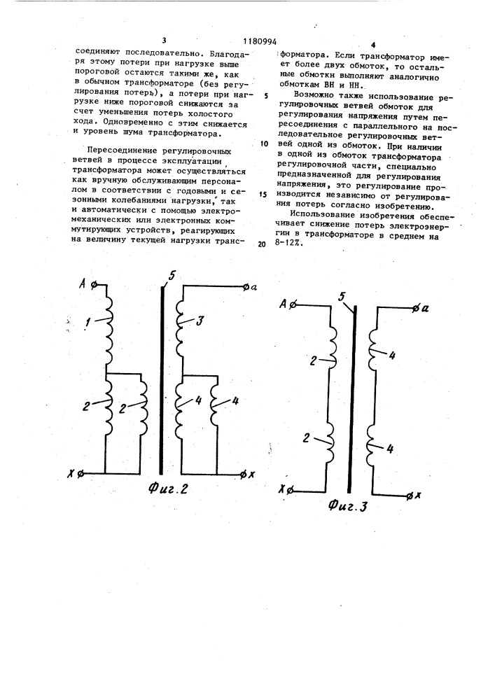 Силовой трансформатор (патент 1180994)