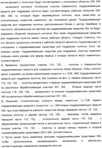 Способ обработки полотна и обрабатывающая машина для обработки полотна (патент 2394746)