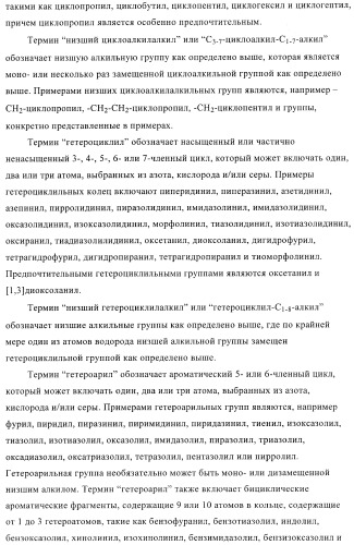 Производные пиридин-3-карбоксамида в качестве обратных агонистов св1 (патент 2404164)