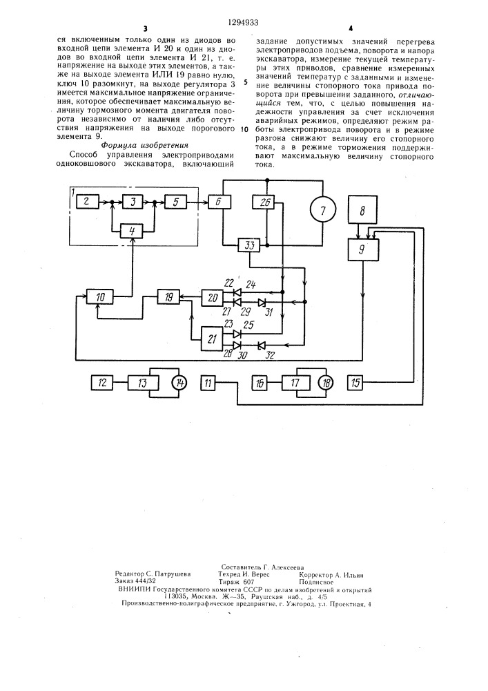 Способ управления электроприводами одноковшового экскаватора (патент 1294933)