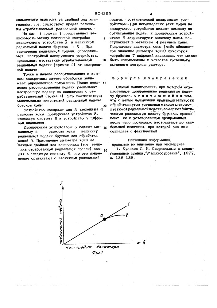 Способ хонингования (патент 804399)