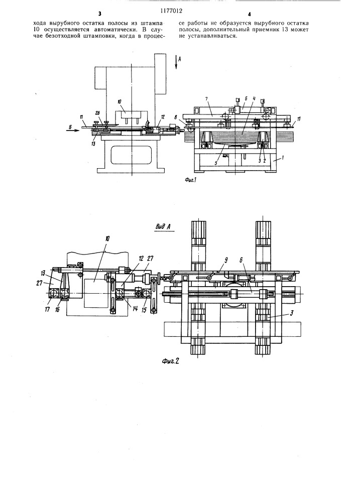 Автоматический комплекс для штамповки деталей из полосы (патент 1177012)