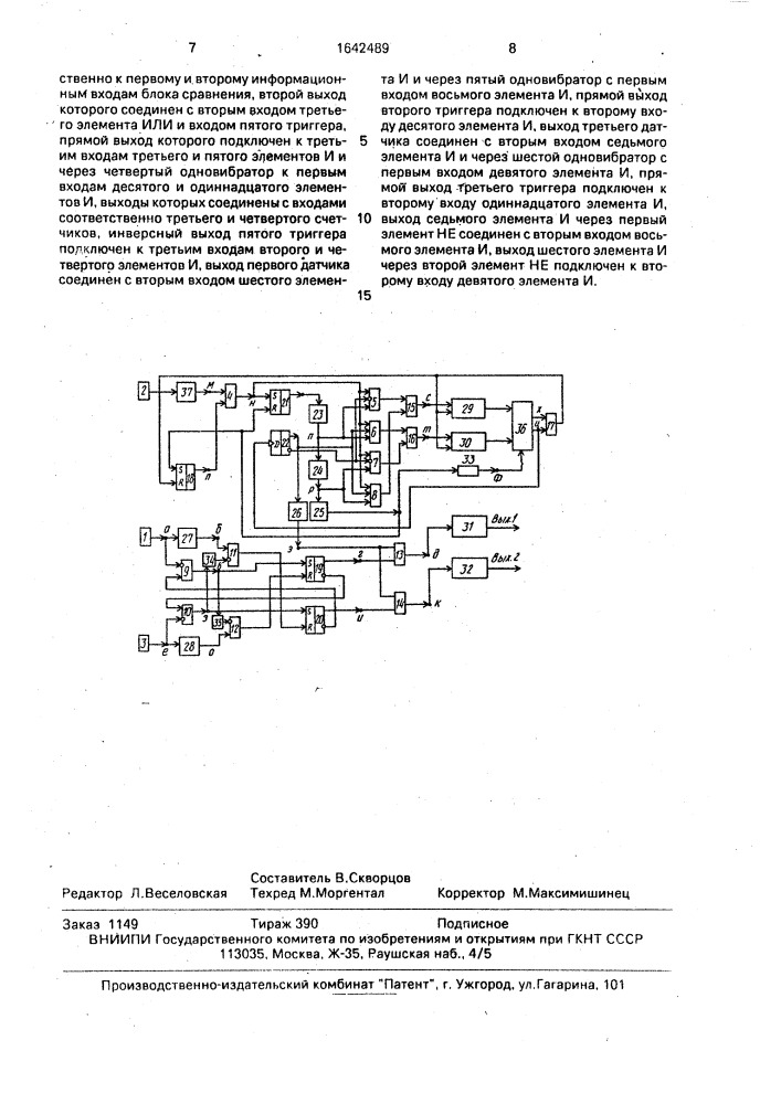 Устройство для учета посетителей (патент 1642489)