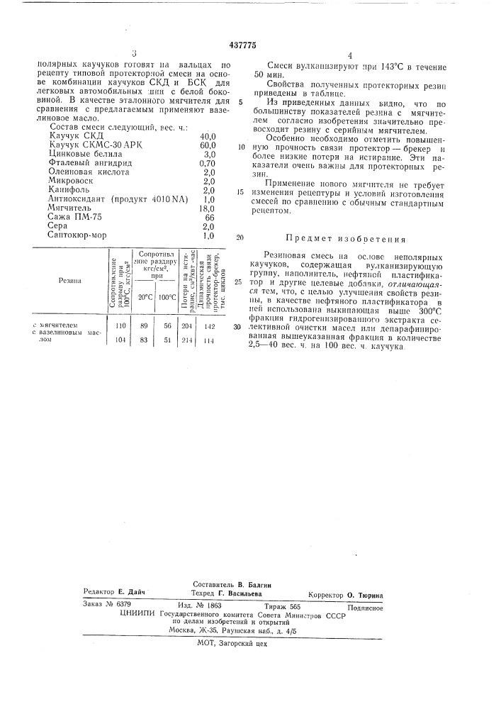 Резиновая смесь на основе неполярных каучуков (патент 437775)