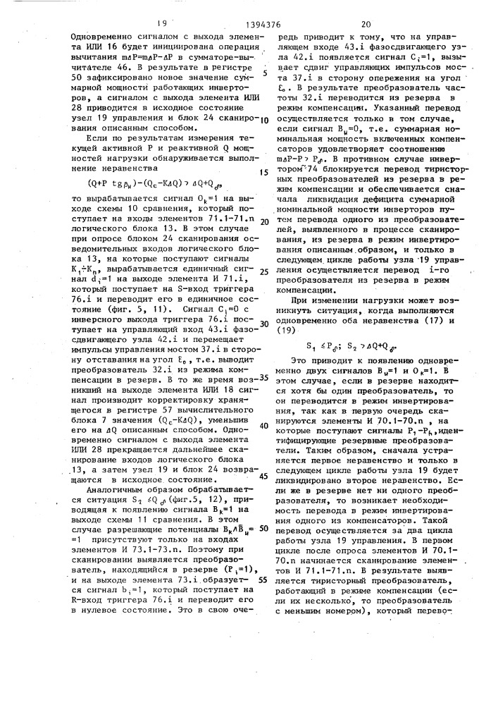 Устройство для управления группой из @ объединенных по выходу тиристорных преобразователей (патент 1394376)