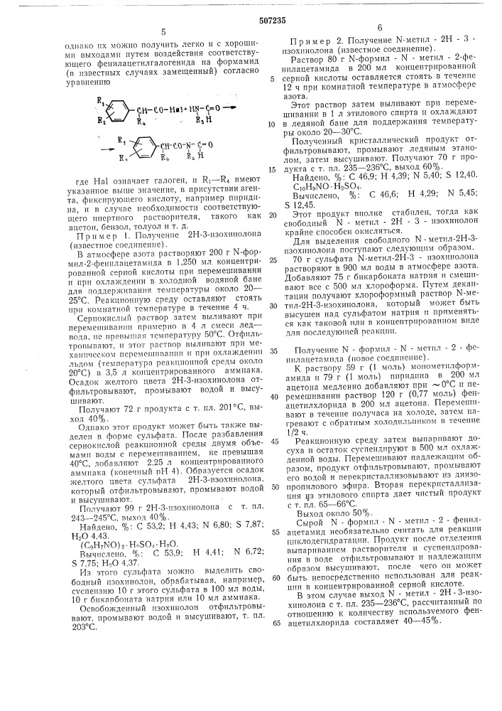 Способ получения 2н-3-изохинолонов (патент 507235)