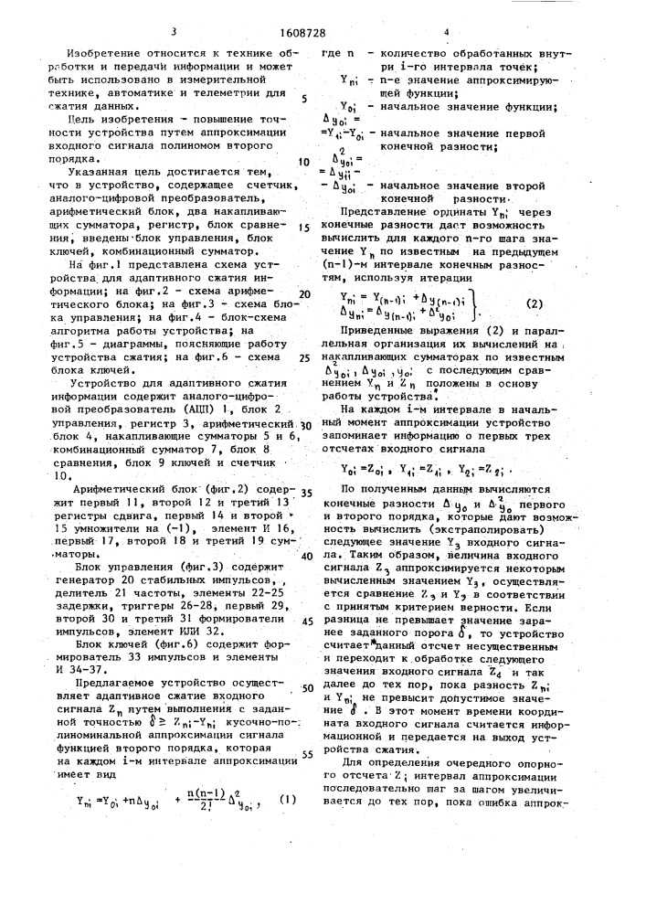 Устройство для адаптивного сжатия информации (патент 1608728)