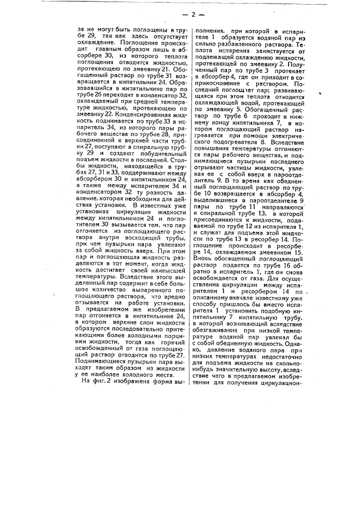 Способ действия абсорбционной (поглощательной) установки (патент 12162)
