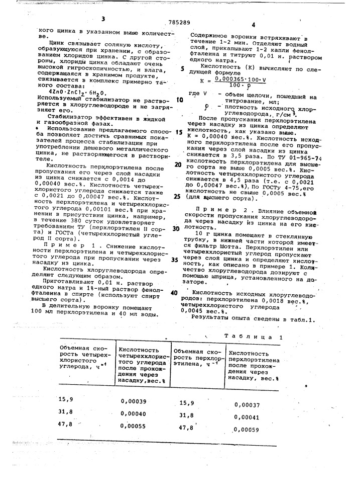 Способ стабилизации низших алифатических хлоруглеводородов (патент 785289)