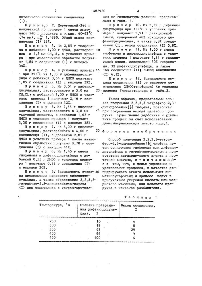 Способ получения 2,2,3,3-тетрафтор-2,3-дигидробензо @ тиофена (патент 1482920)