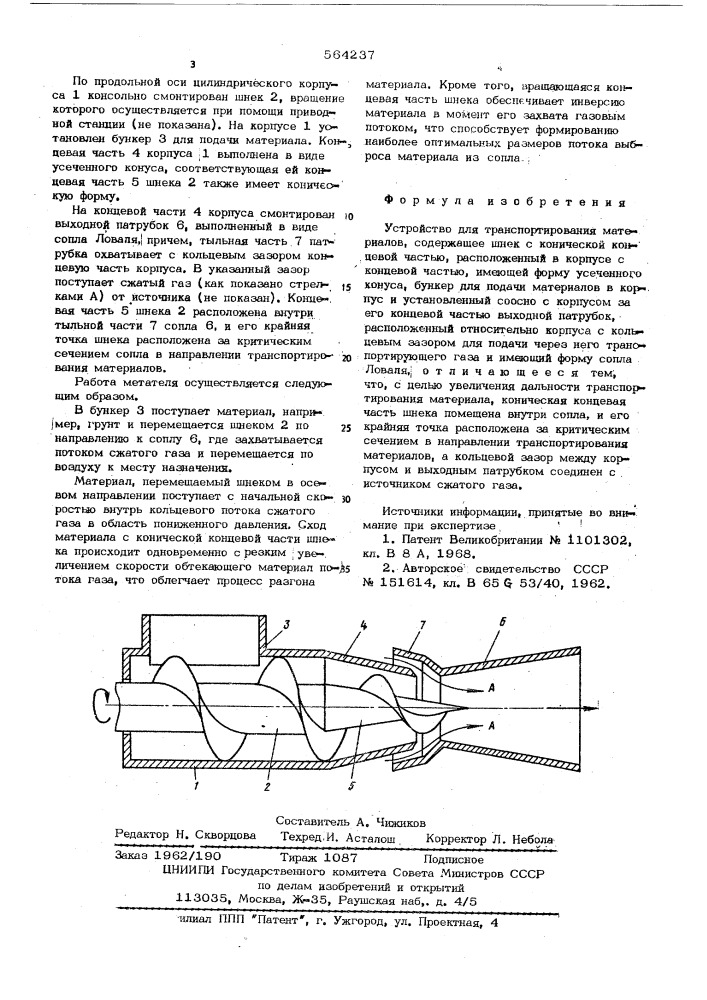 Устройство для транспортирования материалов (патент 564237)