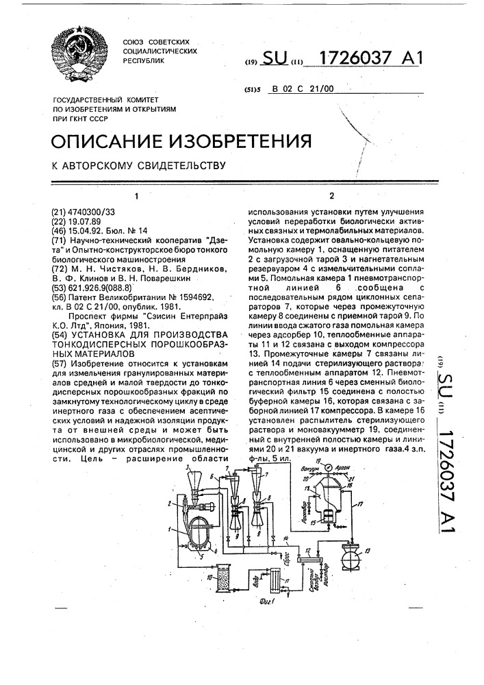 Установка для производства тонкодисперсных порошкообразных материалов (патент 1726037)