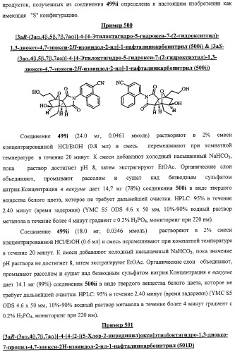 Конденсированные гетероциклические сукцинимидные соединения и их аналоги как модуляторы функций рецептора гормонов ядра (патент 2330038)