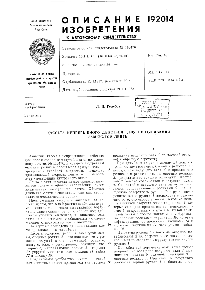 Патент ссср  192014 (патент 192014)