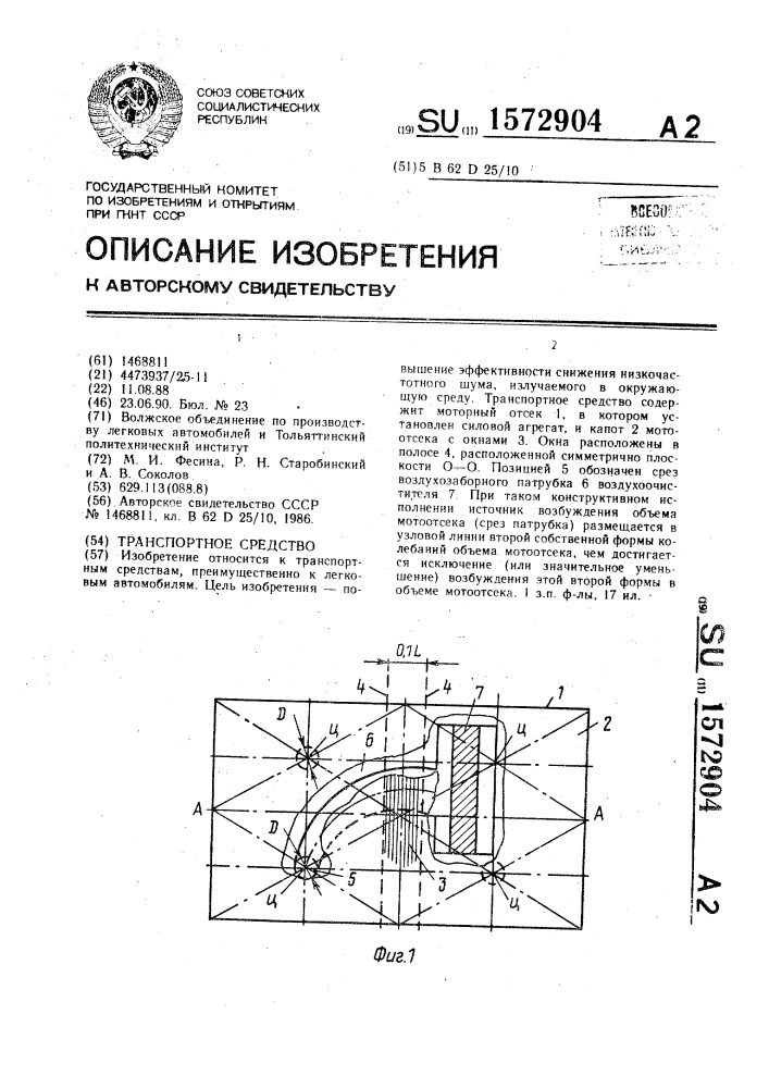 Транспортное средство (патент 1572904)