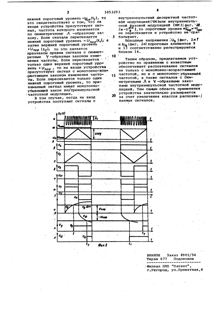 Устройство для распознавания импульсных сигналов с внутриимпульсной модуляцией (патент 1053293)