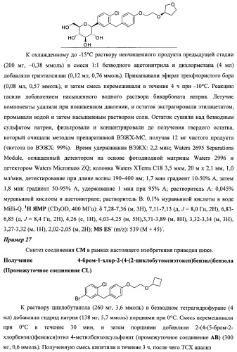 Производные бензилбензола и способы их применения (патент 2497526)