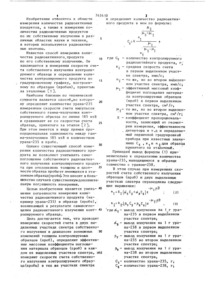 Способ измерения количества продукта по его собственному излучению (патент 743410)